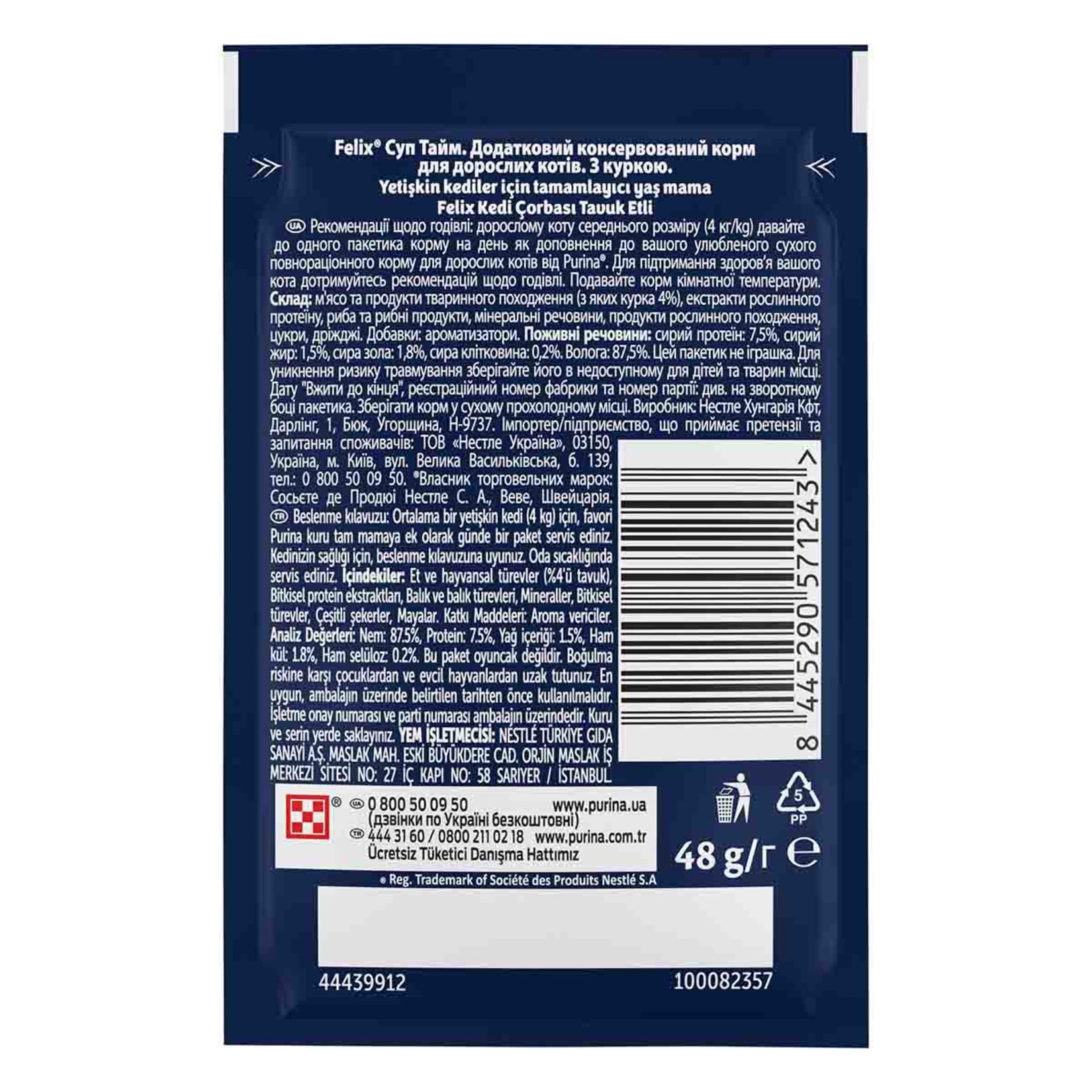 Felix Chicken Cat Soup is a savory, ready-to-serve wet cat treat made with chicken (4%) and a blend of carefully selected ingredients.