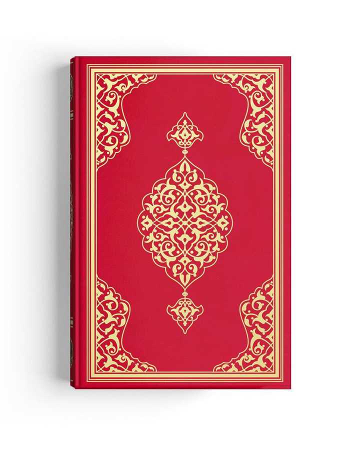 Medium Size Holy Quran (Orta Boy Kuran-ı Kerim) (Red Cover, Sealed)